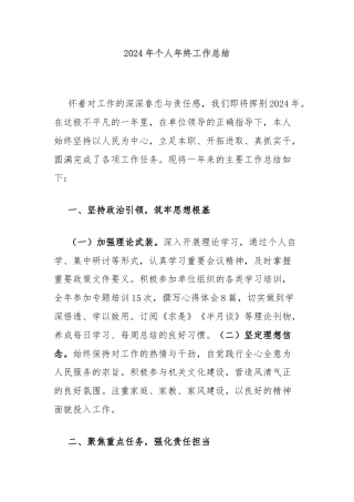 2024年个人年终工作总结