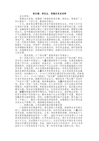 保交楼、保民生、保稳定发言材料