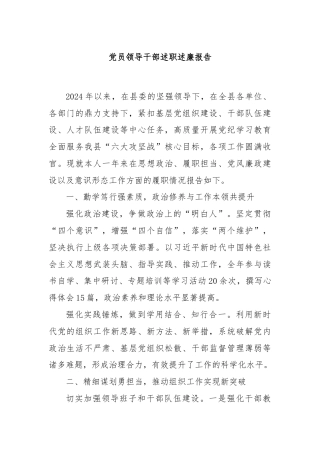 党员领导干部述职述廉报告