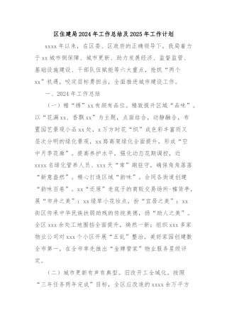 区住建局2024年工作总结及2025年工作计划