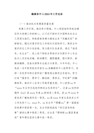 融媒体中心2024年工作总结