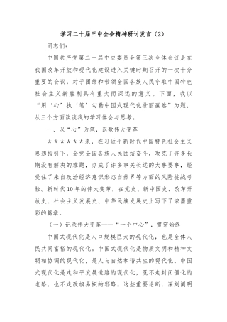 学习二十届三中全会精神研讨发言（2）