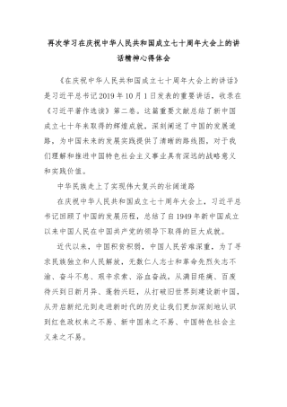 再次学习在庆祝中华人民共和国成立七十周年大会上的讲话精神心得体会