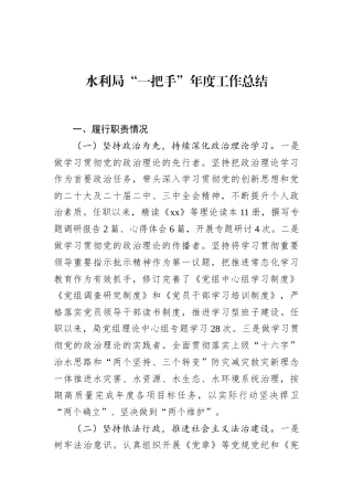 2024年水利局“一把手”年度工作总结