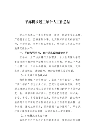 干部提拔近三年个人工作总结