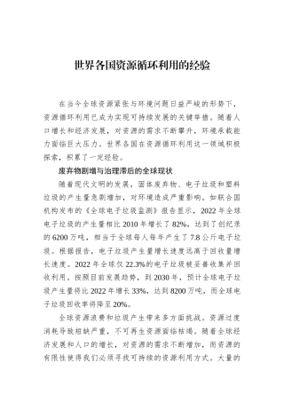 世界各国资源循环利用的经验