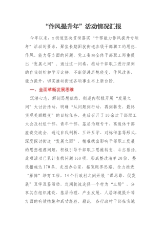 “作风提升年”活动情况汇报