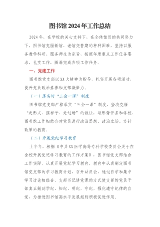 图书馆2024年工作总结