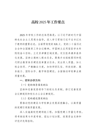 高校2025年工作要点