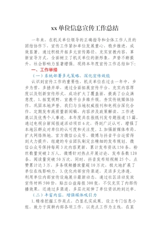 xx单位信息宣传工作总结