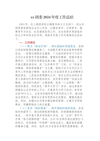 xx团委2024年度工作总结