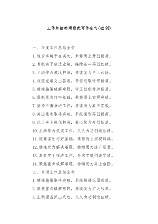 (42例)工作总结类两段式写作金句
