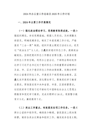 2024年办公室工作总结及2025年工作计划