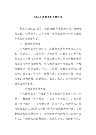 2024年述德述职述廉报告