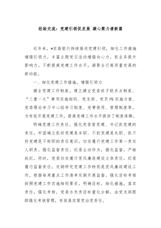 经验交流：党建引领促发展 凝心聚力谱新篇