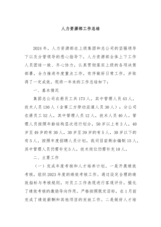 人力资源部工作总结