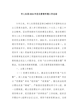 市人社局2024年优化营商环境工作总结