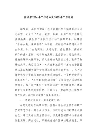 图书馆2024年工作总结及2025年工作计划