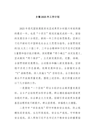 乡镇2025年工作计划