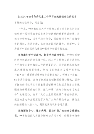 在2024年全省妇女儿童工作学习交流座谈会上的发言