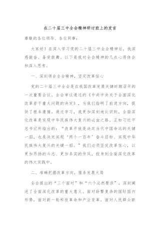 在二十届三中全会精神研讨班上的发言