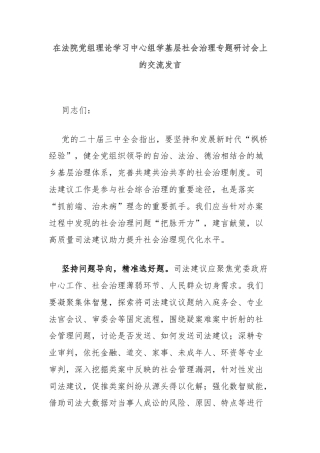 在法院党组理论学习中心组学基层社会治理专题研讨会上的交流发言