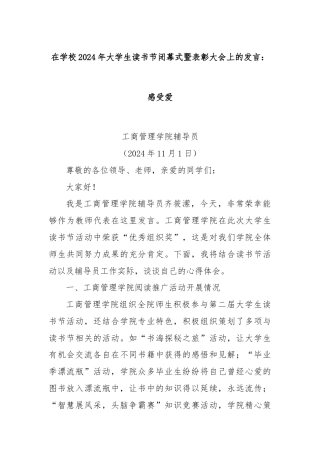 在学校2024年大学生读书节闭幕式暨表彰大会上的发言： 感受爱