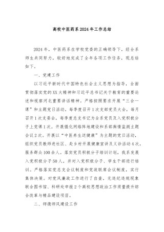 高校中医药系2024年工作总结