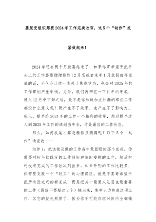 基层党组织想要2024年工作完美收官，这5个“动作”抓紧做起来！