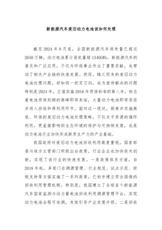 新能源汽车废旧动力电池该如何处理