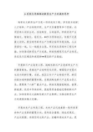 以系统化思维推动新质生产力发展的思考