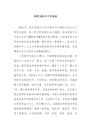 政府2024年工作总结