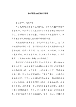 备课组长会议校长讲话