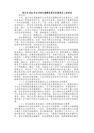 局长在2024年全市深化殡葬改革任务推进会上的讲话