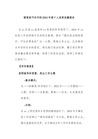 框架技巧并行的2024年度个人述责述廉报告