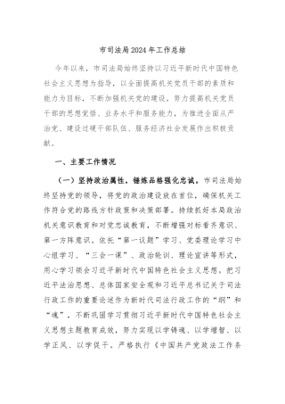 市司法局2024年工作总结