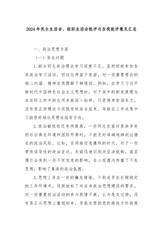 2024年民主生活会、组织生活会批评与自我批评意见汇总