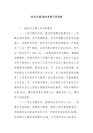 XX办公室2024年度工作总结