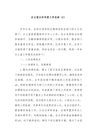 办公室主任年度工作总结（2）