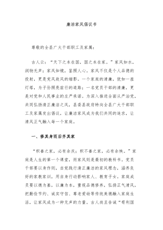 廉洁家风倡议书
