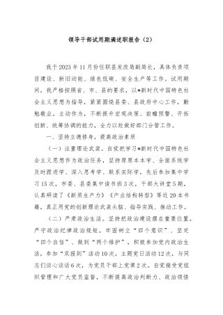 领导干部试用期满述职报告（2）