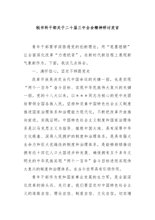 秘书科干部关于二十届三中全会精神研讨发言