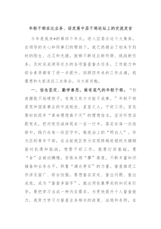 年轻干部在比业务、话发展中层干部论坛上的交流发言