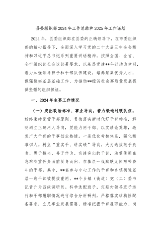 县委组织部2024年工作总结和2025年工作谋划
