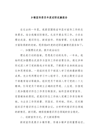 乡镇宣传委员年度述职述廉报告