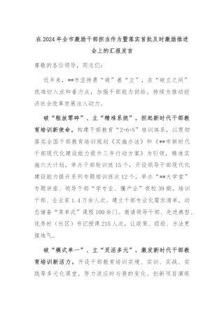 在2024年全市激励干部担当作为暨落实首批及时激励推进会上的汇报发言