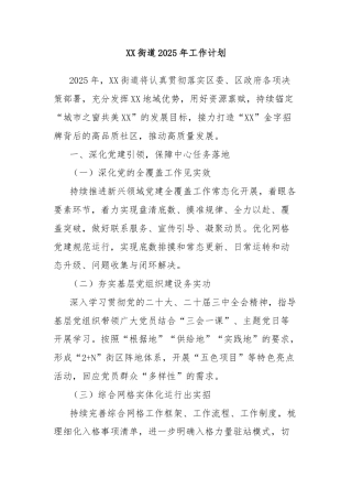 XX街道2025年工作计划