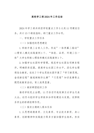 高校学工部2024年工作总结