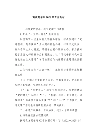 高校药学系2024年工作总结