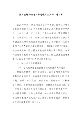 区司法局2024年工作总结及2025年工作打算